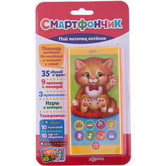 Смартфончик "Мой питомец котенок" Азбукварик