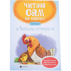 Веселые истории Fenix