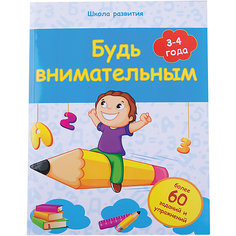 Будь внимательным: 3-4 года Fenix