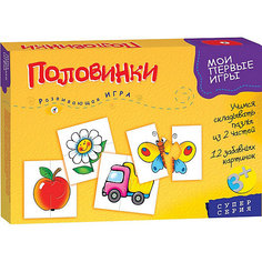 Дрофа-Медиа "Половинки". Серия "Мои первые игры"