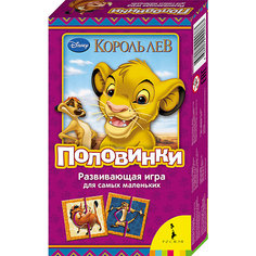 Настольная игра для малышей "Половинки", Disney Король Лев Росмэн