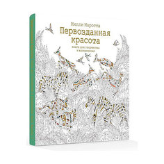 Раскраска-антистресс "Первозданная красота", MACHAON Махаон