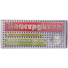 Конструктор металлический, 148 деталей, Десятое королевство