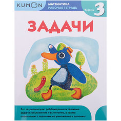 Тетрадь рабочая KUMON Математика: задачи, уровень 3
