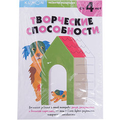 Тетрадь рабочая KUMON Развитие мышления: творческие способности