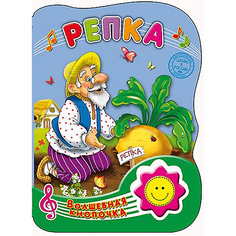 Репка, Волшебная кнопочка Проф Пресс