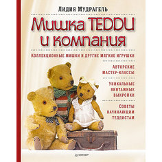 Мишка Тедди и компания ПИТЕР