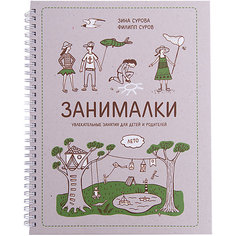 Занималки: Лето