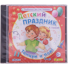 CD" Детский праздник" Би Смарт