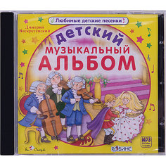 MP3 "Детский музыкальный альбом" Би Смарт