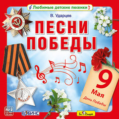 MP3 Песни Победы Би Смарт