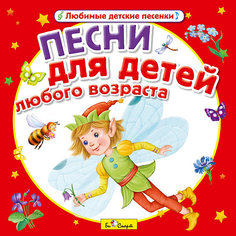 Би Смарт CD. Песни для детей любого возраста