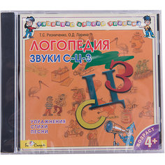 Би Смарт CD. Логопедия. Говорим правильно. "С-Ц-З"