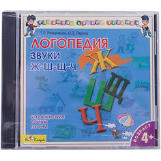 Би Смарт CD. Логопедия. Говорим правильно. "Ж-Ш-Щ-Ч"