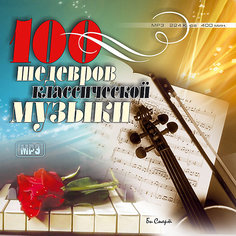 MP3 "100 шедевров классической музыки" Би Смарт