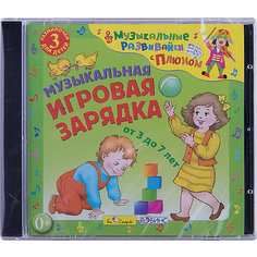 Би Смарт CD. Музыкальная игровая зарядка. (от 3 до 7 лет)