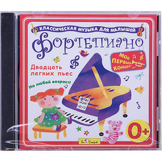 Би Смарт CD. Фортепиано. "Двадцать легких пьес" (0+)