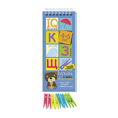 Игры с прищепками "Буквы и звуки" АЙРИС пресс