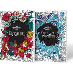 Комплект раскрасок-антистресс "Снежная королева+ Щелкунчик" Fenix