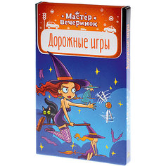 Настольная игра "Мастер вечеринок: Дорожные игры", Магеллан Magellan