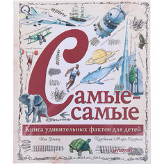 Книга удивительных фактов для детей "Самые-самые", Иэн Грэхэм ПИТЕР