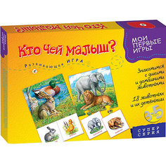 "Кто чей малыш?" Серия "Мои первые игры", Дрофа-Медиа