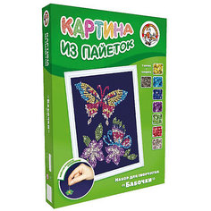 Набор для творчества. Картина из пайеток "Бабочка" (бол.) Десятое королевство