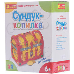 Набор для творчества «Сундук-копилка» Ранок