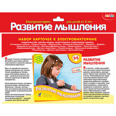 Набор карточек. Развитие мышления. Дрофа Медиа