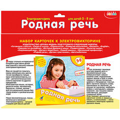 Набор карточек. Родная речь. Дрофа Медиа