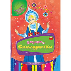 Подарки Снегурочки Fenix