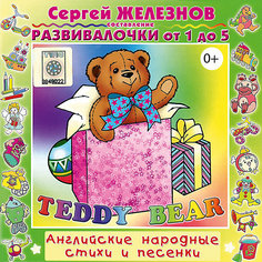 CD. Teddy Bear. Развивалочки CD 0+ Би Смарт