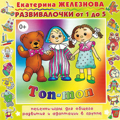 CD. Топ-топ. Развивалочки CD 0+ Би Смарт