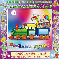 CD. Веселые уроки. Развивалочки CD 0+ Би Смарт