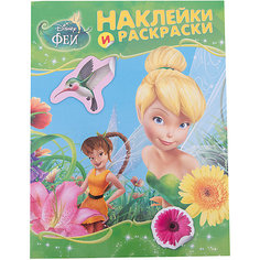 Наклейки и раскраски, Феи Росмэн