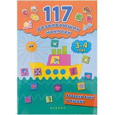 Готовим руку к письму. 3-4 года Fenix