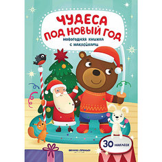 Чудеса под Новый год: книжка с наклейками Fenix