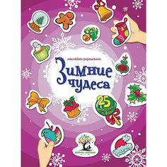 Зимние чудеса: наклейки-украшалки Fenix