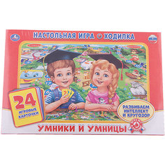 Настольная игра-ходилка "Умники и умницы" с карточками (24 карточки). Умка