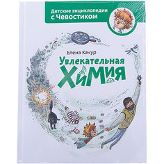 Увлекательная химия