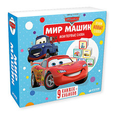 9 книжек-кубиков. Мир машин Clever