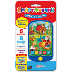 Широкий смартфончик "Мои сказочки", Азбукварик