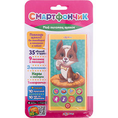 Смартфончик "Мой питомец щенок" Азбукварик