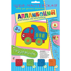 Аппликация из крупинок "Грузовичок" Дрофа Медиа