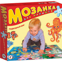 Мозаика для малышей "Подводный мир", Дрофа-Медиа