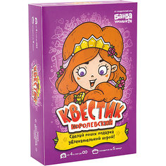 Настольная игра БАНДА УМНИКОВ УМ098 Квестик королевский