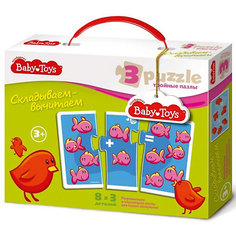 Макси пазлы Baby Toys тройные "Складываем-вычитаем"