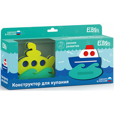 Конструктор для купания El`Basco Toys "Кораблик и подводная лодка", 14 деталей