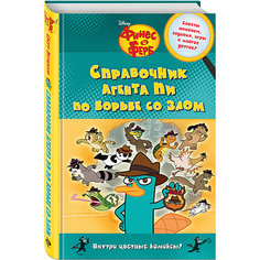 Комиксы "Справочник агента Пи по борьбе со злом" Эксмо