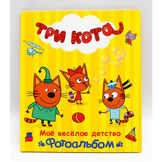 Фотоальбом "Три кота" Мое веселое детство. Проф Пресс